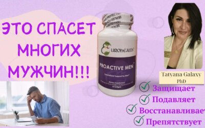 PROACTIVE MEN: ЭТО СПАСЕТ МНОГИХ МУЖЧИН